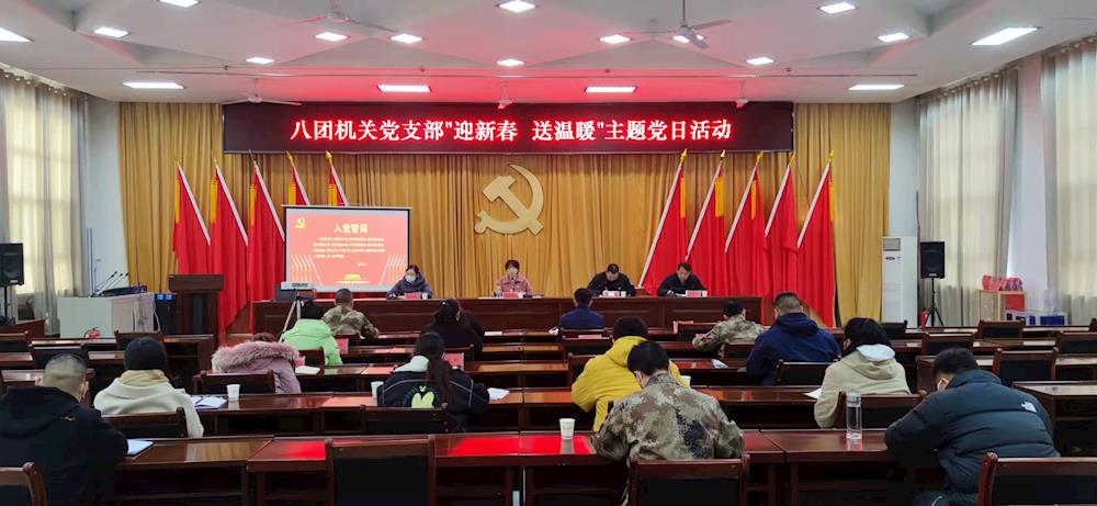 八团开展“迎新春 送温暖”主题党日活动