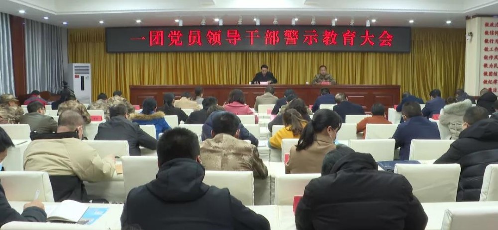 一团召开警示教育大会
