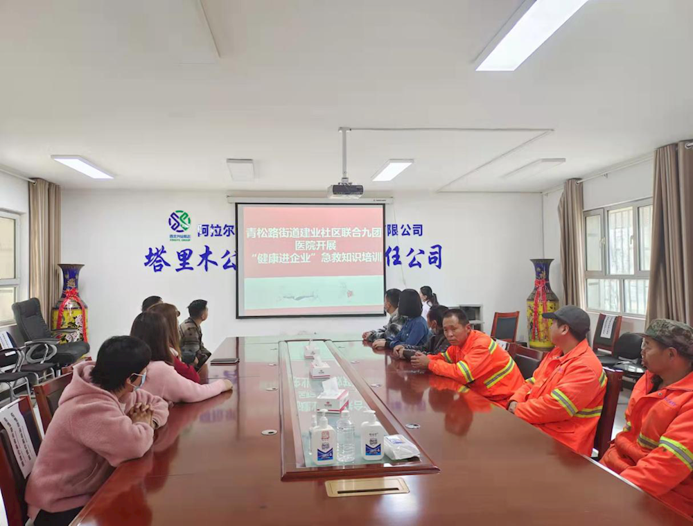 急救知识进企业 共保平安促发展