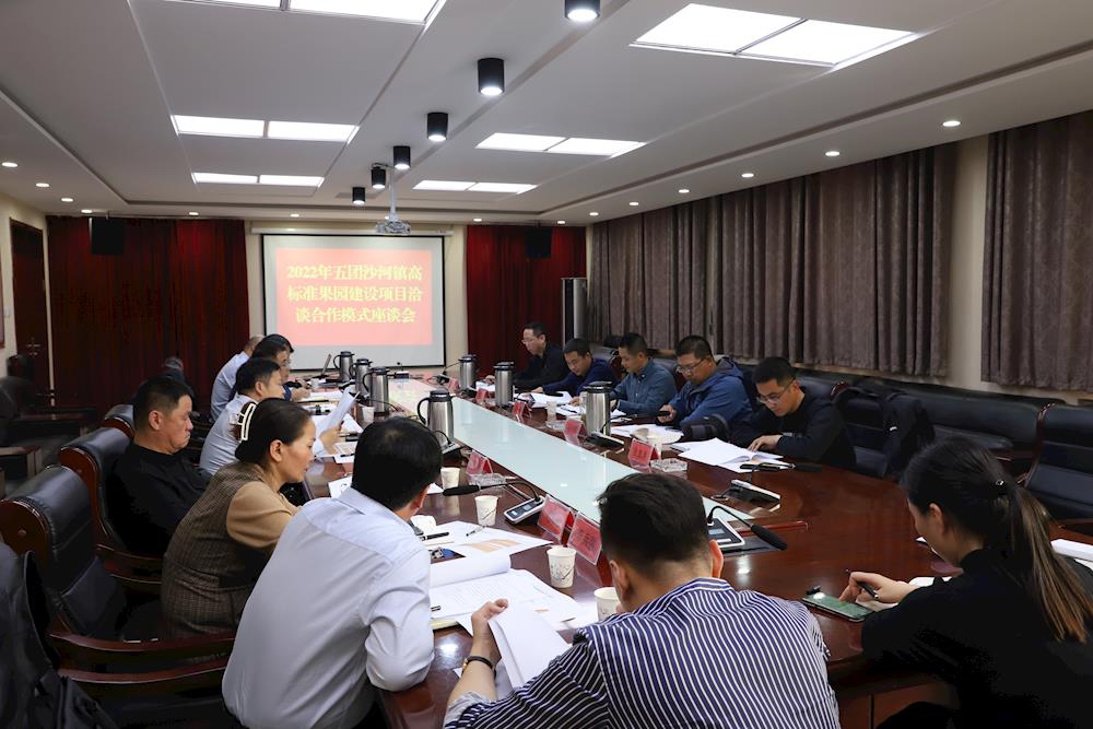 五团沙河镇与陕西方旭实业有限责任公司洽谈高标准果园建设项目合作模式