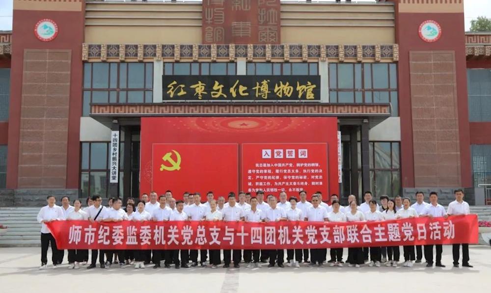 第一师阿拉尔市纪委监委党支部联合十四团机关党支部开展主题党日活动