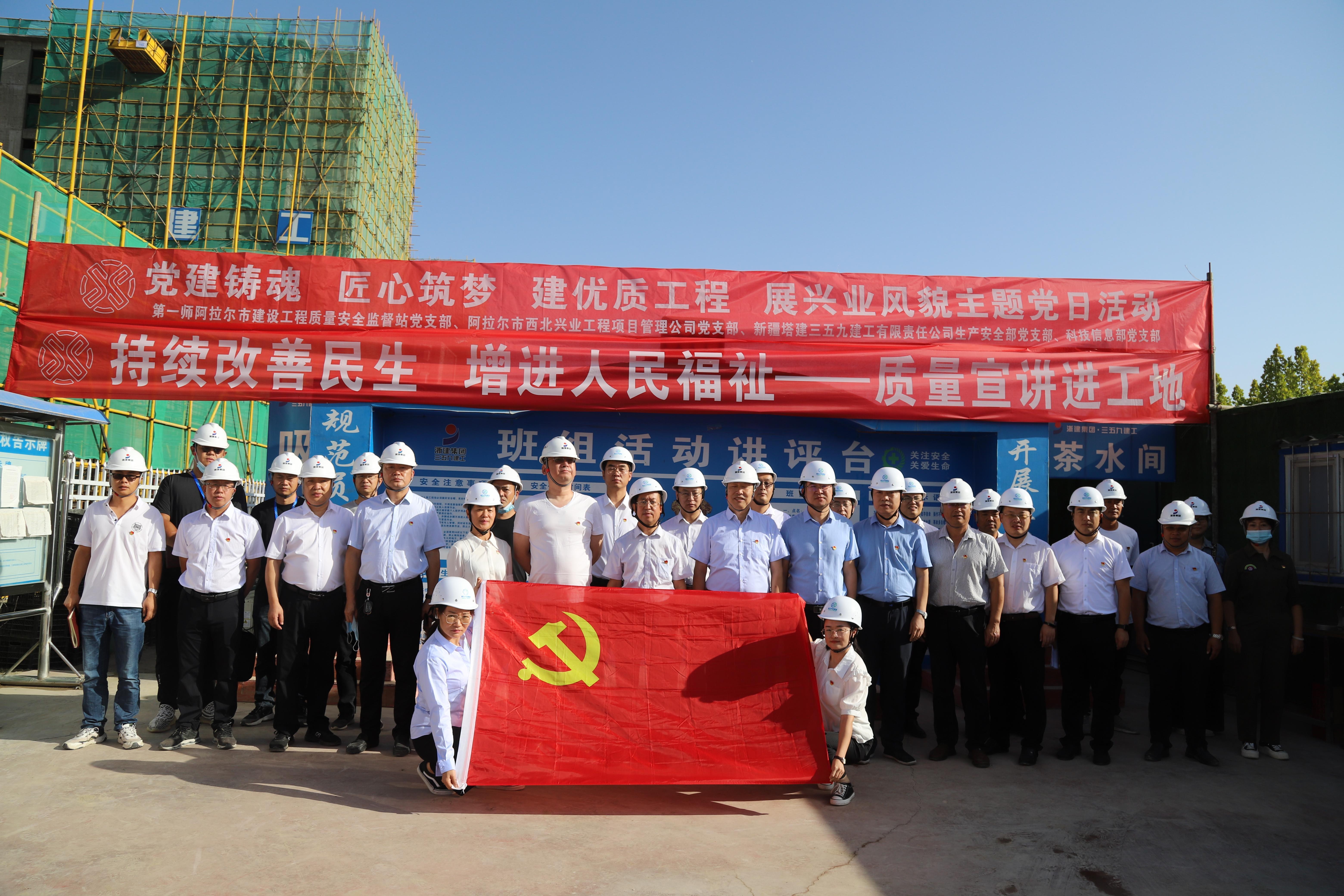 阿拉尔市西北兴业集团公司开展“安全第一·质量为本”主题党日活动   