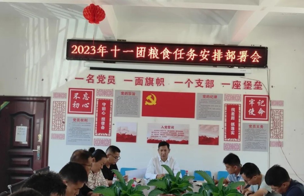 十一团召开2023年粮食生产工作部署会议