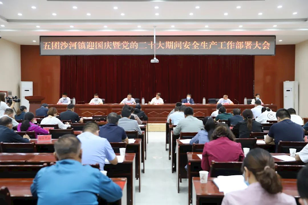 五团沙河镇召开安全生产工作部署大会