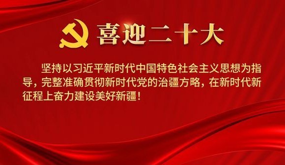 中国共产党第二十次全国代表大会