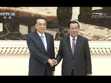 [视频]李克强同柬埔寨首相举行会谈