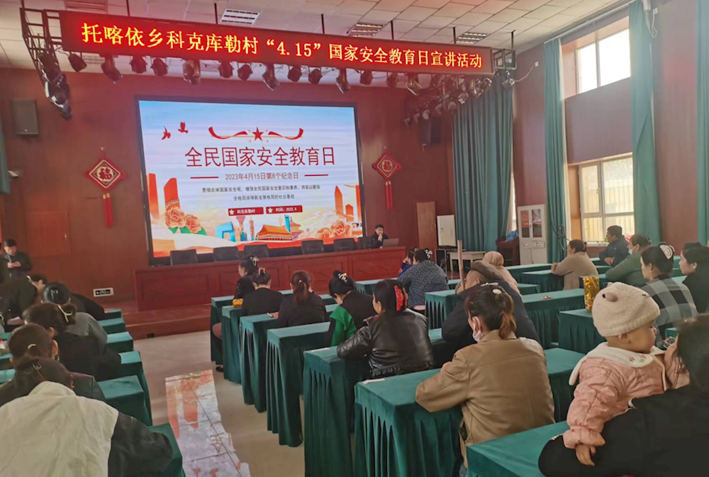 兵团开放大学驻托喀依乡科克库勒村“访惠聚”工作队开展“4·15”全民国家安全教育日宣传活动