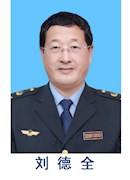 刘德全