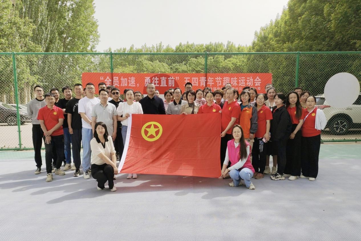 “青春不停步  永远跟党走”主题团日  暨“全员加速，勇往直前”趣味运动会