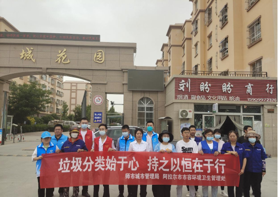 师市持续倡导文明健康绿色环保生活方式