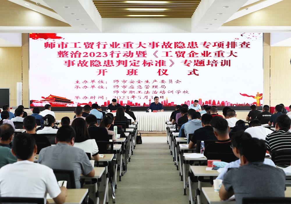第一师阿拉尔市举办工贸行业重大事故隐患专项排查2023行动暨《工贸企业重大事故隐患判定标准》专题培训