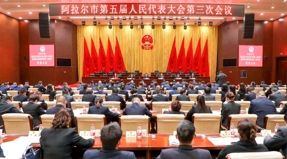 阿拉尔市两会召开党员大会