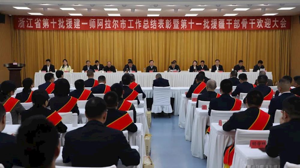 赓续浙阿情 谱写新篇章 师市召开第十批浙江省援建一师阿拉尔市工作总结表彰暨第十一批援疆干部骨干欢迎会