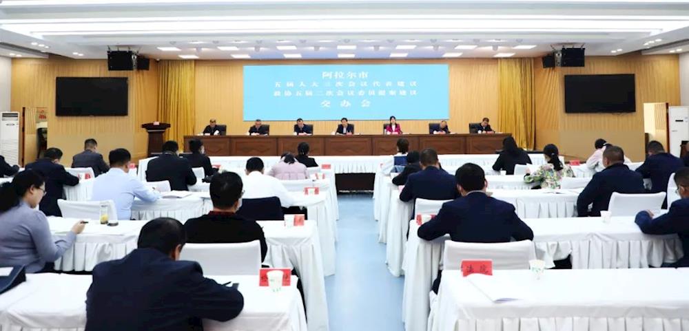 阿拉尔市五届人大三次会议代表建议和政协五届二次会议委员提案建议交办会举行​ 162件建议提案统一交办