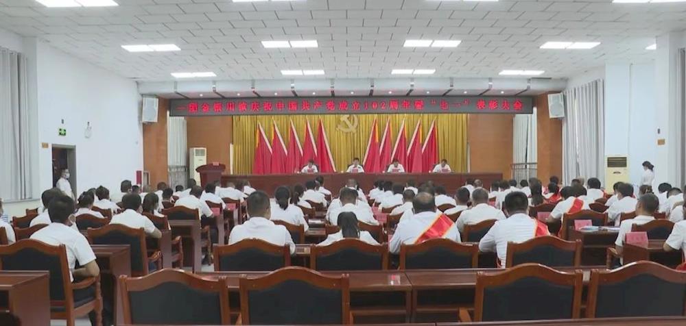 一团金银川镇召开庆祝中国共产党成立102周年暨“七一”表彰大会