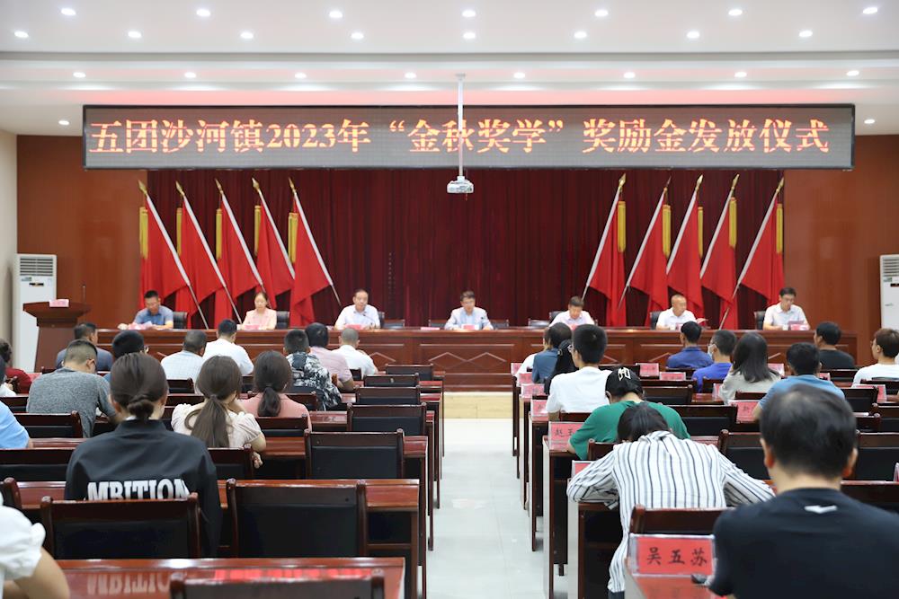 11万元金秋奖学金为团镇学子筑梦远航