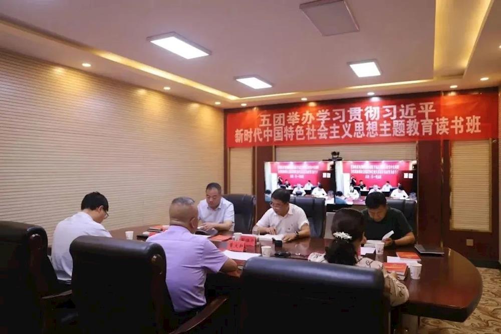 五团沙河镇举办学习贯彻习近平新时代中国特色社会主义思想主题教育读书班