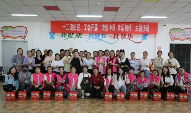 十二团开展“浓情中秋，幸福相伴”主题活动