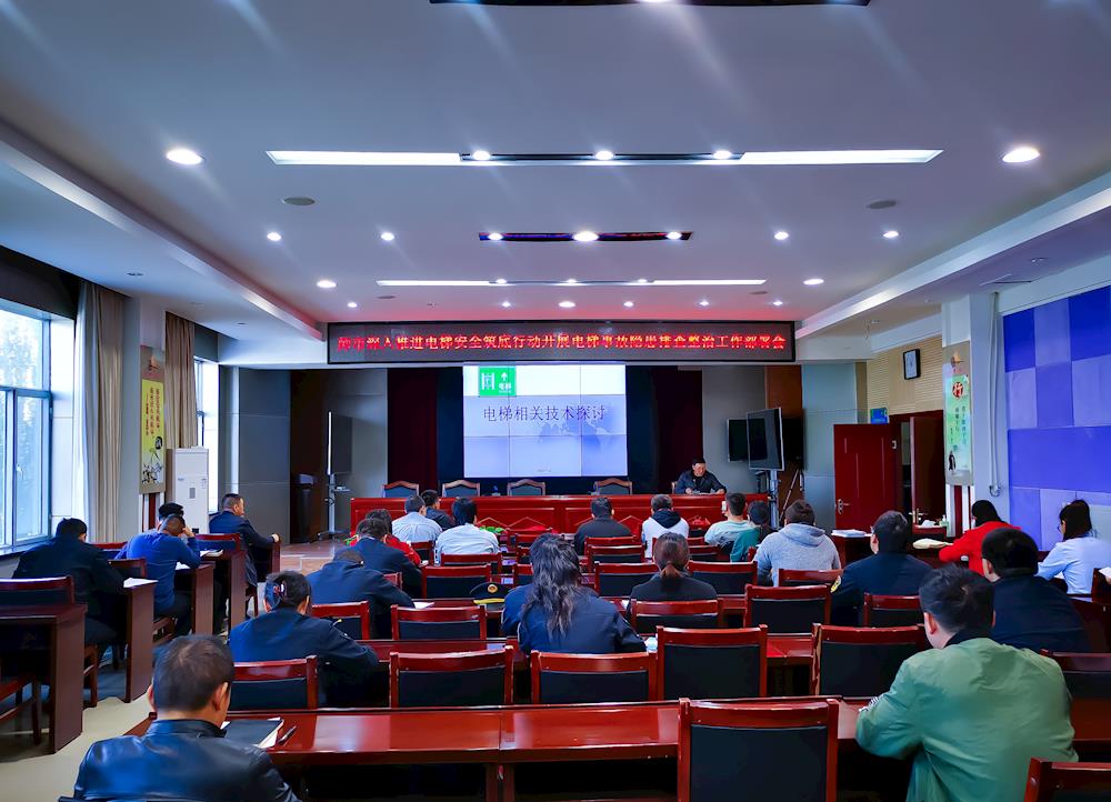 师市市场监管局召开深入推进电梯安全筑底行动开展电梯事故隐患排查整治工作部署暨学习培训会议