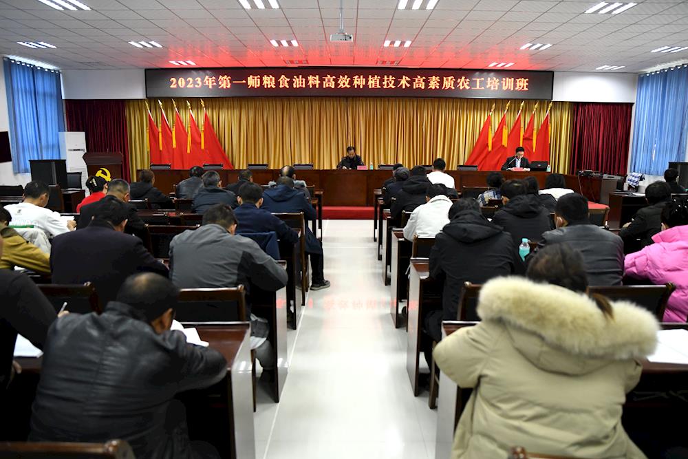 2023年第一师粮食油料高效种植技术  高素质农工培训班在三团开班
