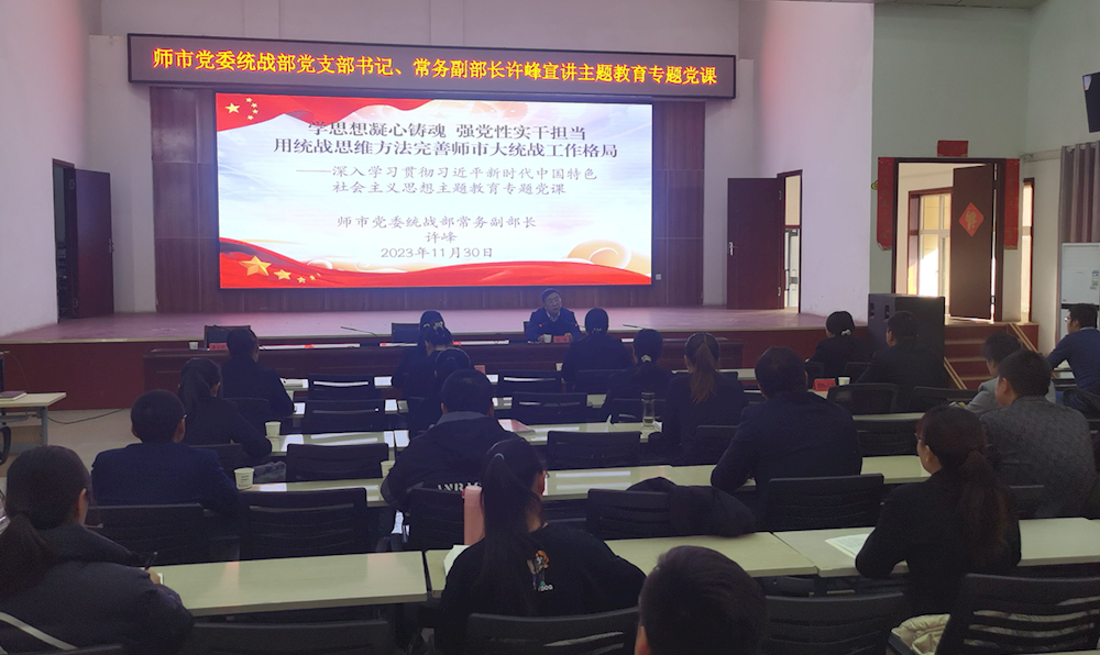 师市党委统战部党支部书记、常务副部长赴金银川街道办宣讲主题教育专题党课