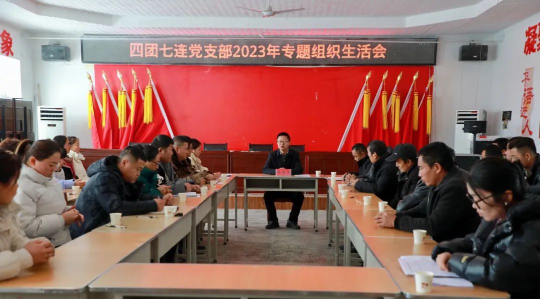 四团党委副书记、团长张学军参加四团七连党支部2023年专题组织生活会