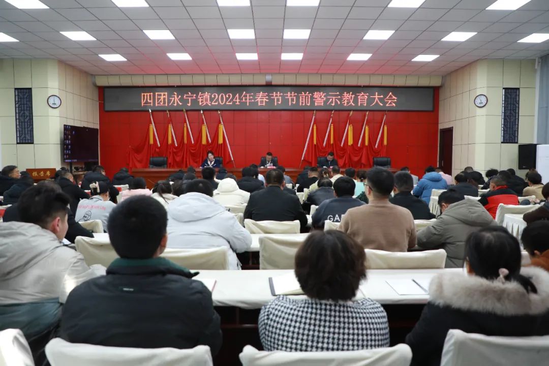 四团开展2024年春节节前警示教育大会