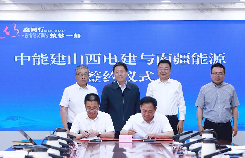 南疆能源（集团）公司与中能建集团山西电建公司签订合作协议