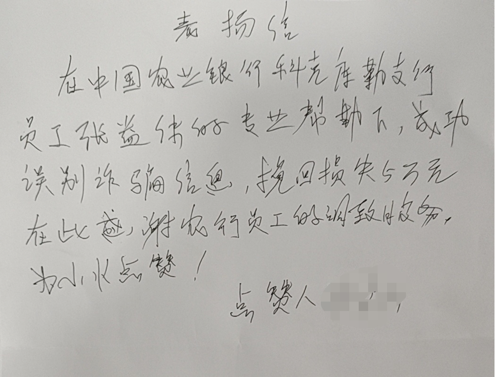 农行阿拉尔科克库勒支行成功堵截