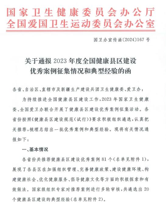 师市入选全国健康县区建设优秀案例