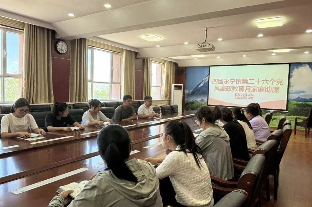 四团纪委召开第二十六个党风廉政教育月家庭助廉座谈会