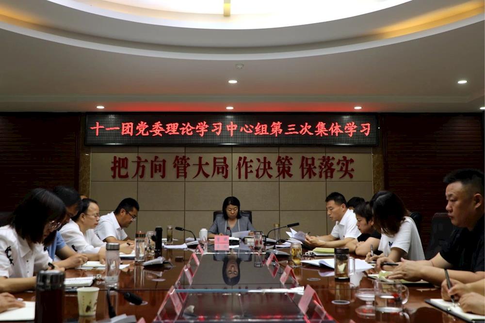 十一团党委理论学习中心组召开第三次集体学习会议