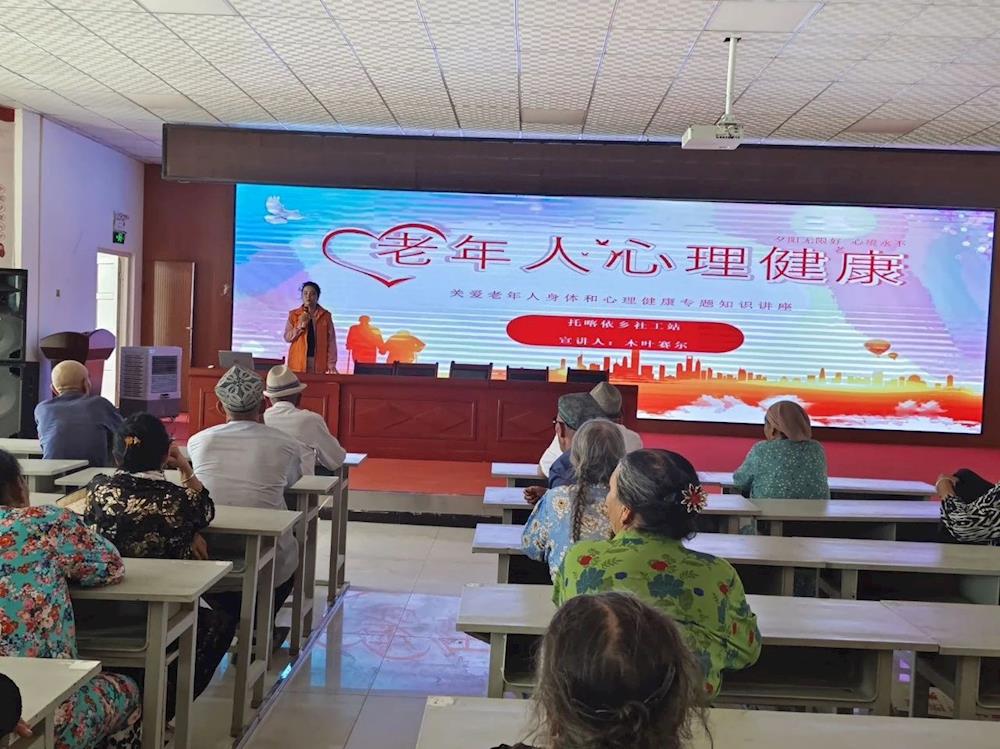 托喀依乡社工站开展“关爱健康，从心开始”老年人心理健康增能活动