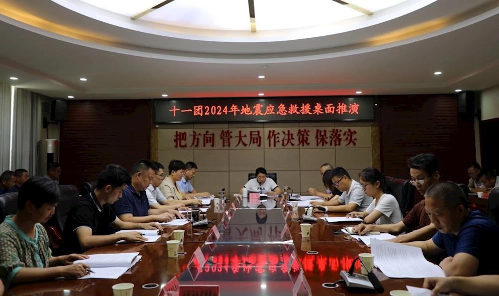 十一团开展2024年地震应急救援桌面演练