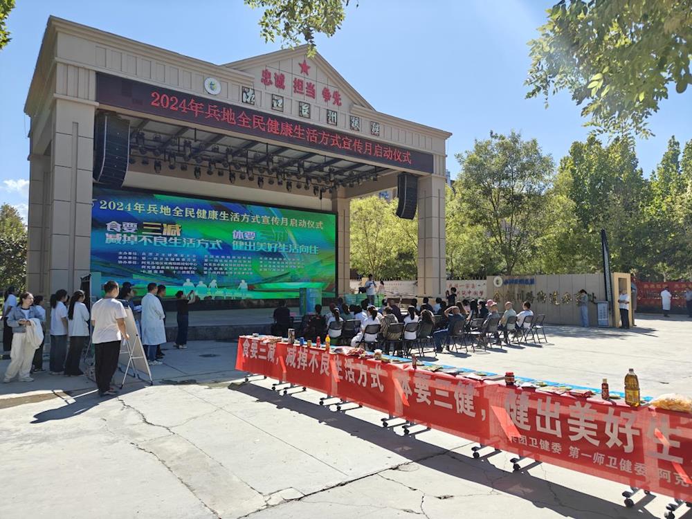 兵地全民健康生活方式宣传月启动仪式在第一师阿拉尔市举行