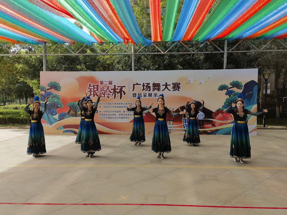 “舞动新时代 奋进新征程”第二届“银龄杯”广场舞大赛 在阿拉尔市银龄大家庭老年公寓成功举办