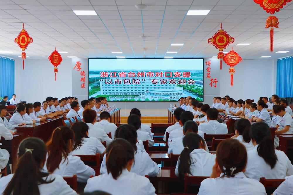 台州市“以市包院”对口支援第一师十二团医院
