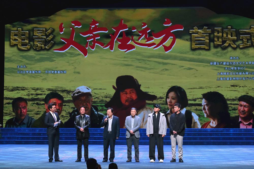 电影《父亲在远方》首映式在乌鲁木齐举行