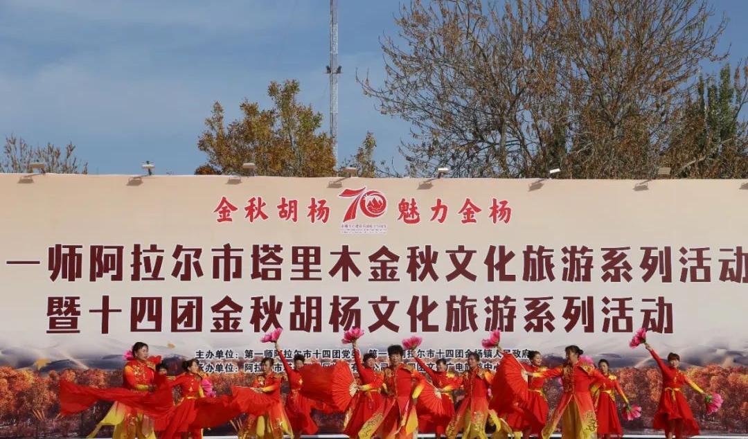 十四团举办“金秋胡杨 魅力金杨”主题文艺汇演