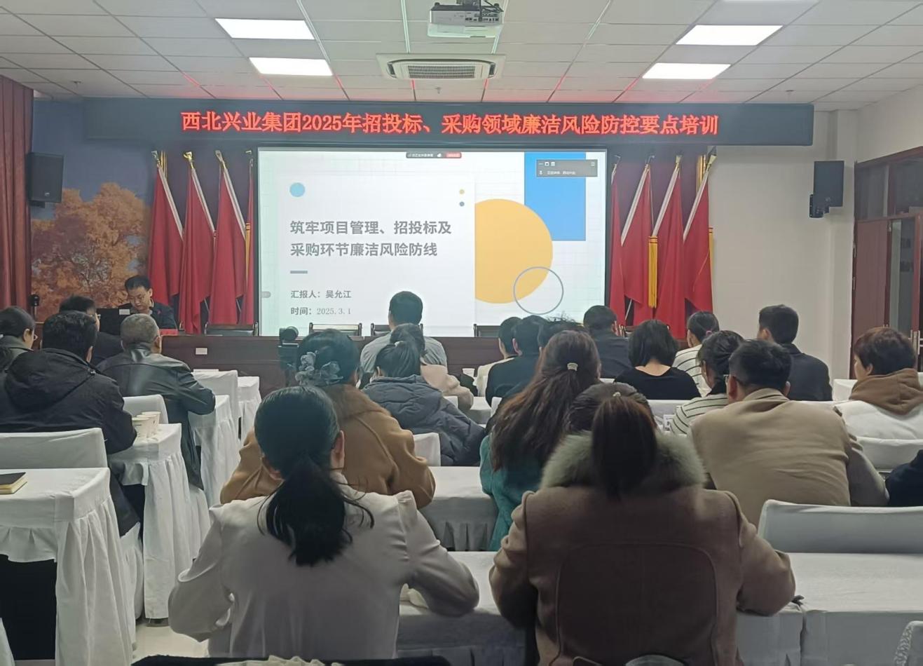 筑牢廉洁防线 护航高质量发展  城投集团举办招投标、采购领域风险防控  专题培训