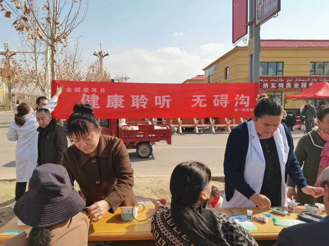 四团残联联合医院开展“健康聆听 无碍沟通” 全国爱耳日宣传活动