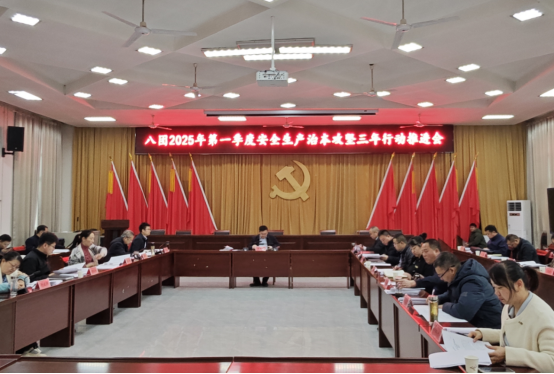 八团召开一季度安全生产治本攻坚三年行动推进会