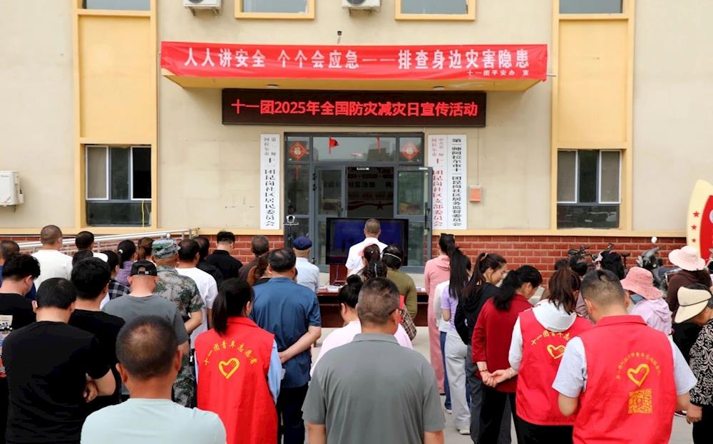 十一团开展全国防灾减灾日宣传活动