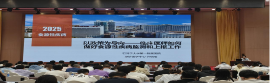 2025年兵团食源性疾病监测培训班成功举办
