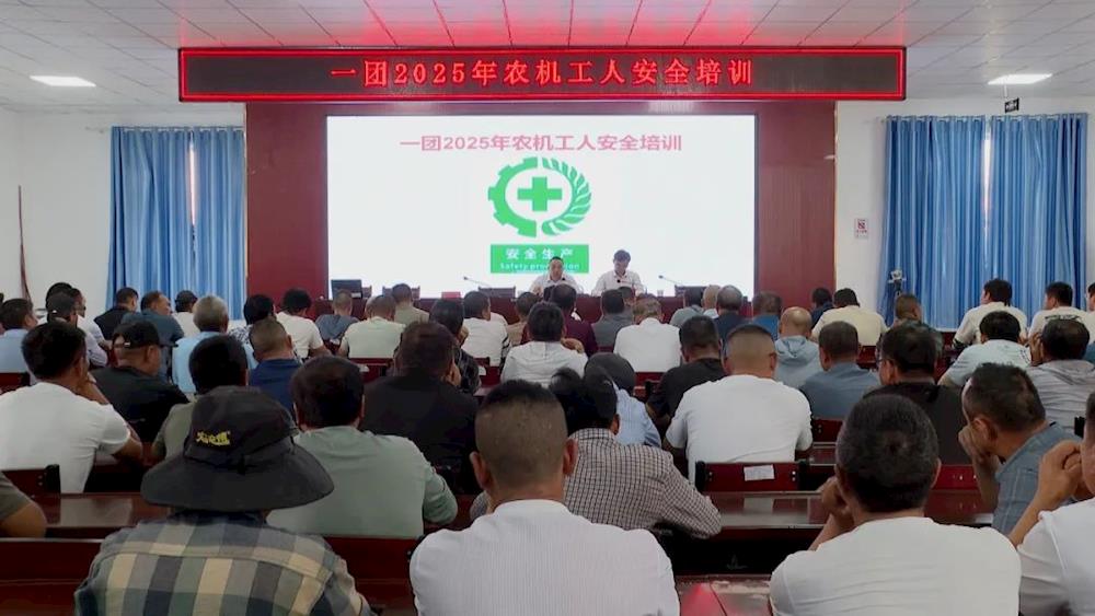 一团举办农机驾驶员安全培训 筑牢安全生产防
