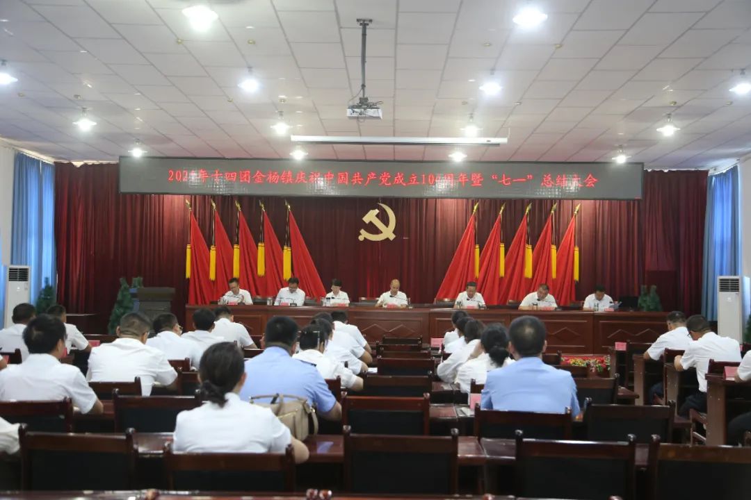 十四团隆重召开庆祝中国共产党成立104周年暨“七一”总结表彰大会