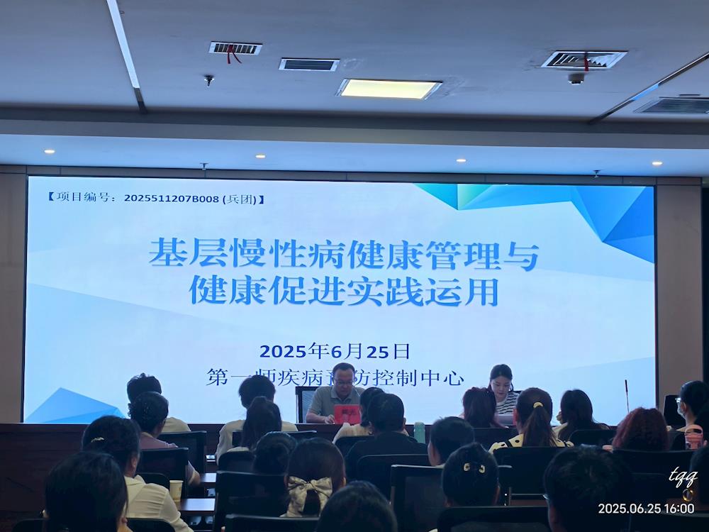  第一师疾控中心成功举办兵团级继续医学教育项目“基层慢性病健康管理与健康促进实践运用”培训班