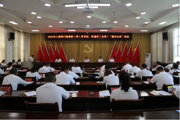 八团举办 2025 年连队（村）书记、连长（主任）乡村振兴 “擂台比武” 活动​