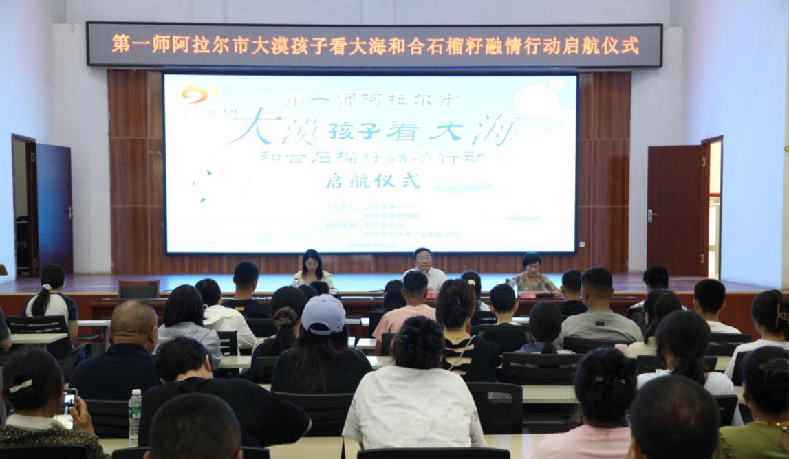 沙盟海誓情 和合石榴红——“大漠孩子看大海”和合石榴籽融情行动综述