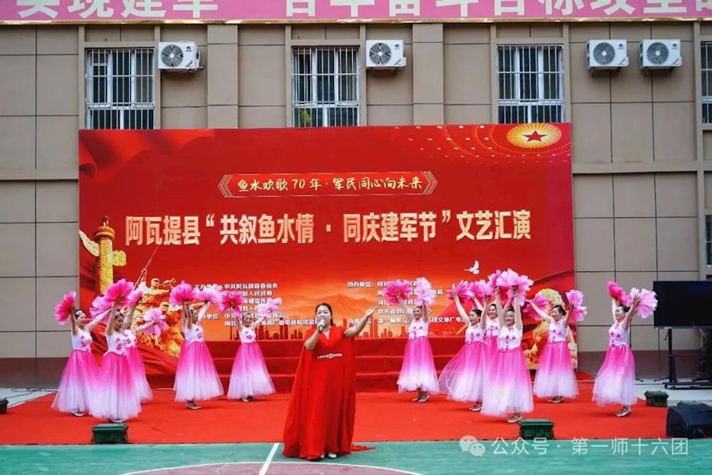 【兵地融合】十六团受邀参加阿瓦提县文艺汇演 共谱兵地军民鱼水情